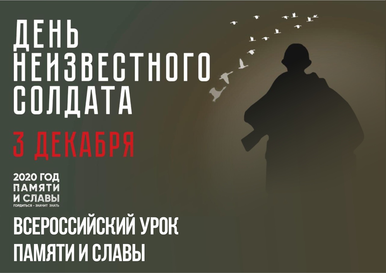 Афиша Урока памяти