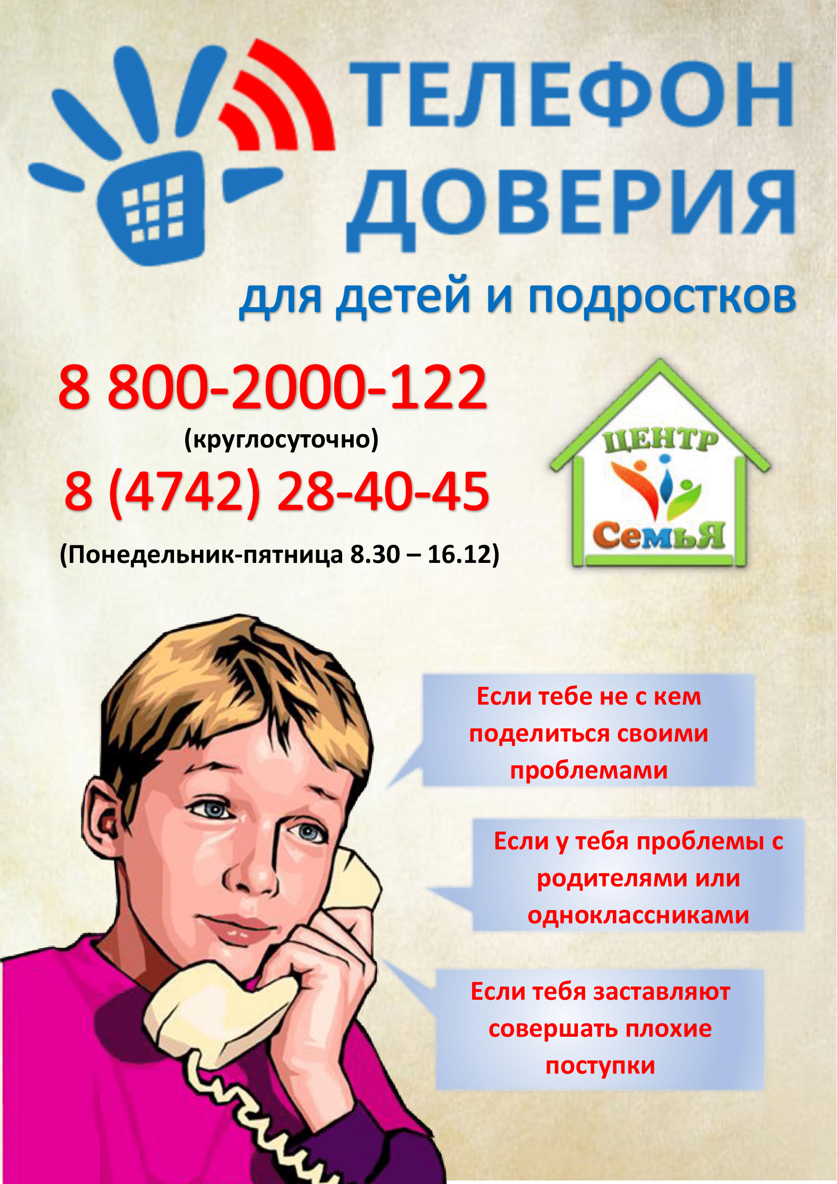 2. Листовка к инф. письм  Телефон До ерия