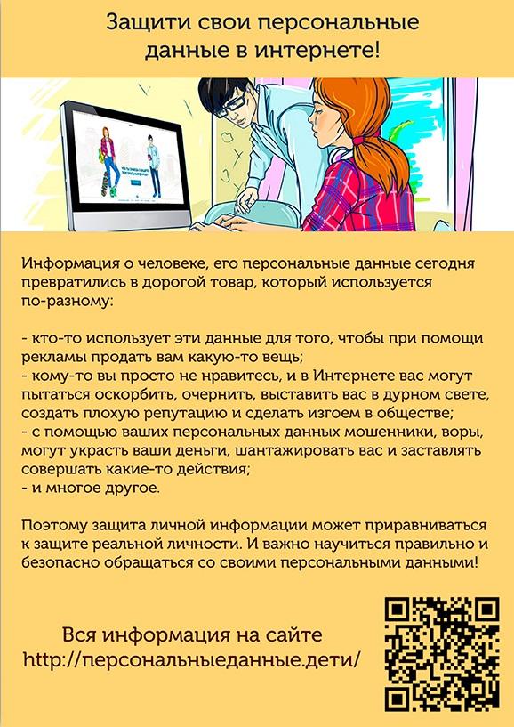 Памятка ИНТЕРНЕТ