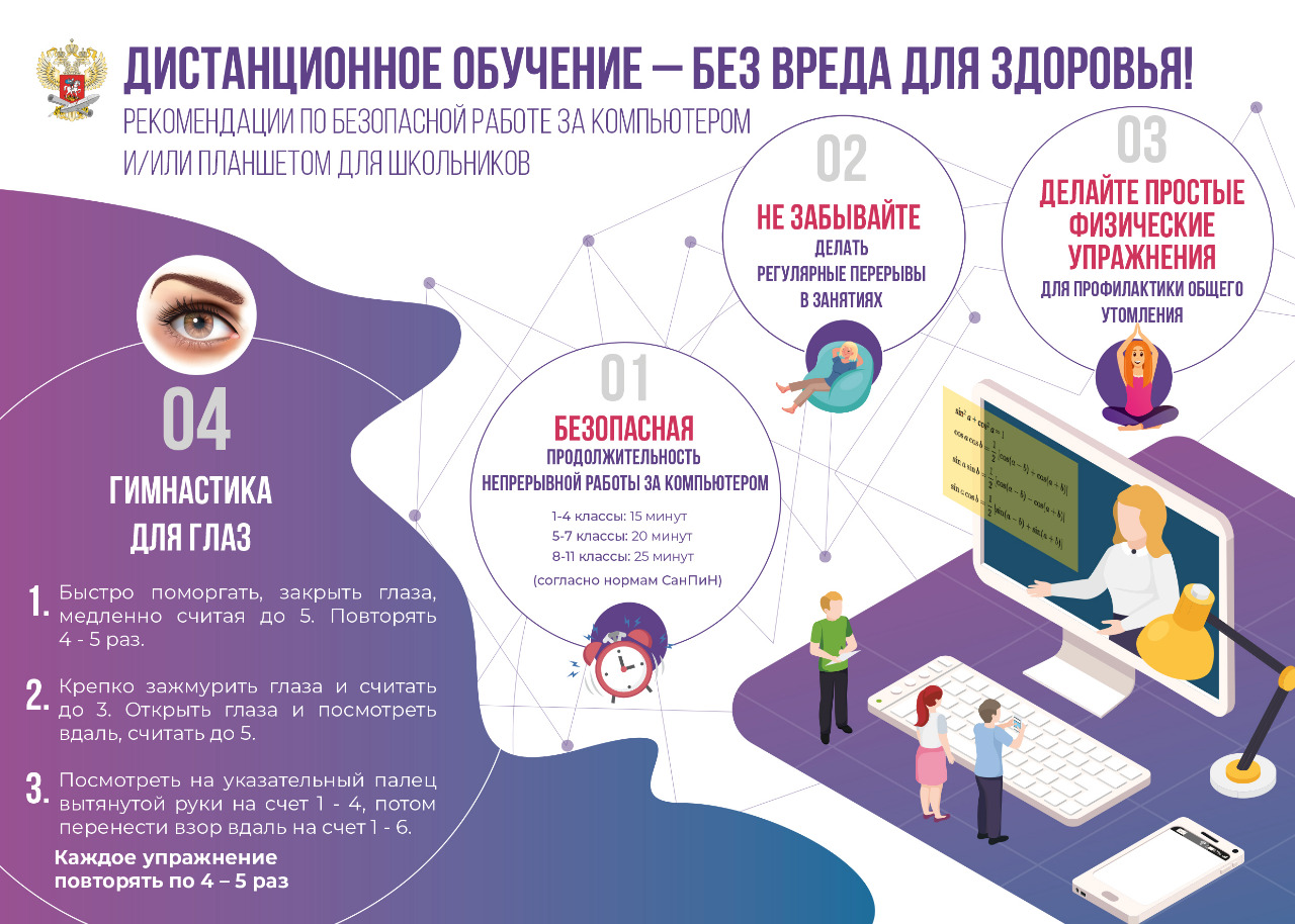 дистанционка здоровье