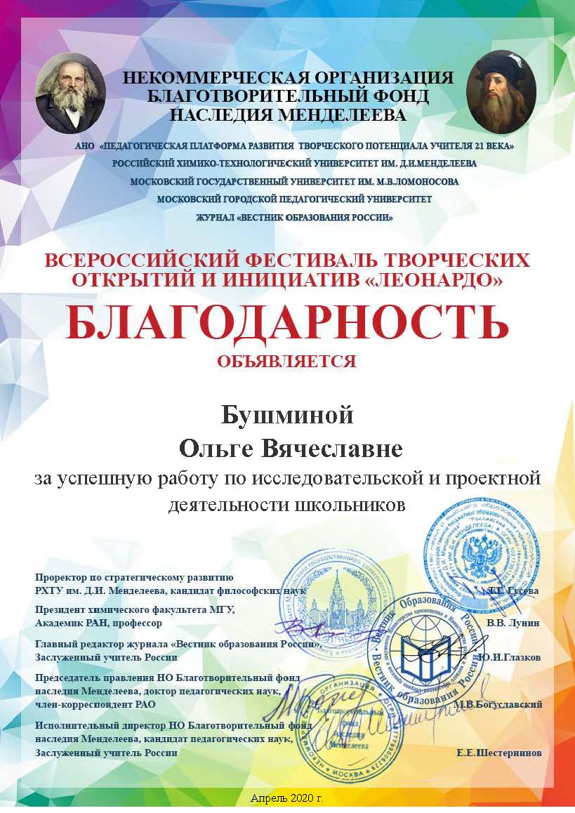 Бушмина О