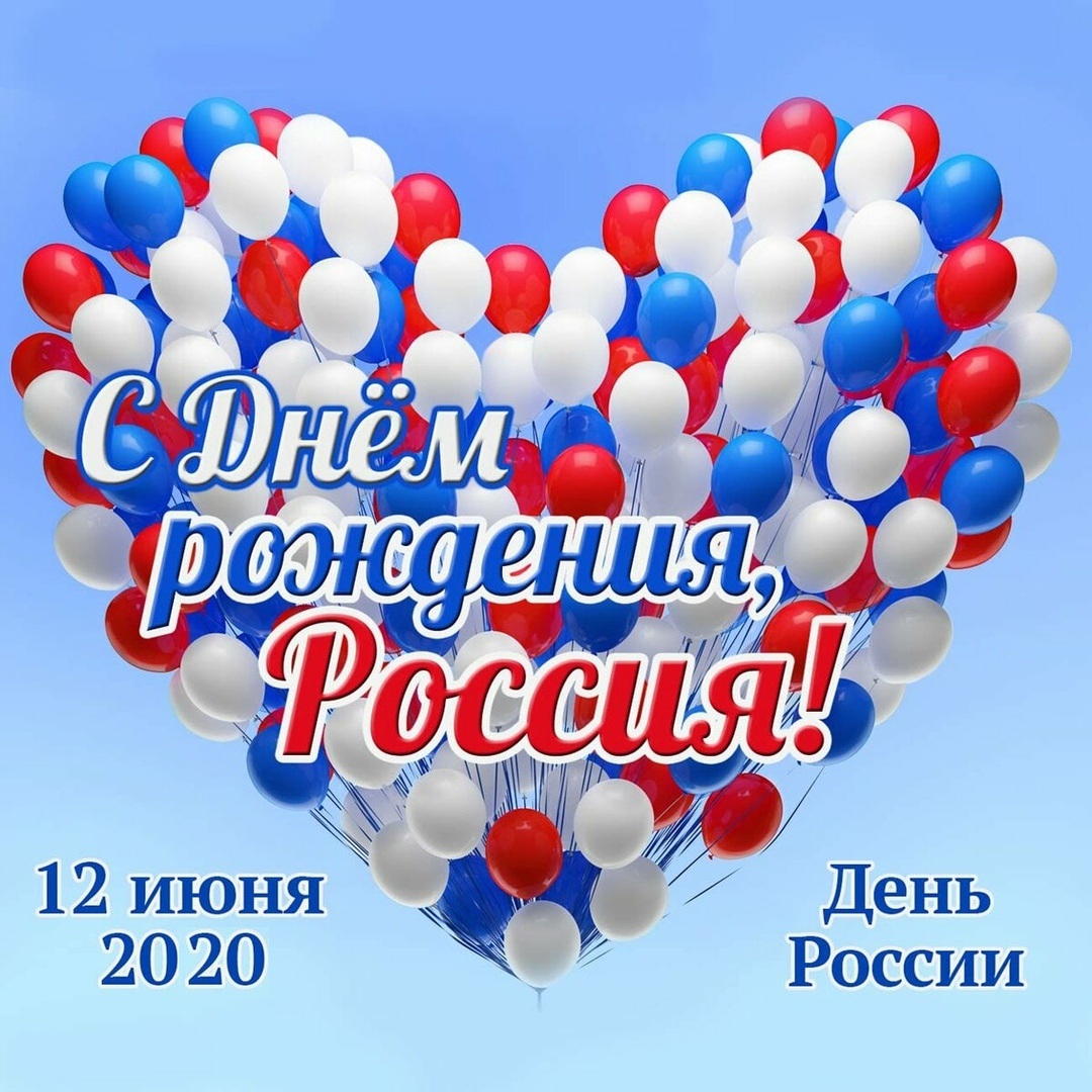 день россии