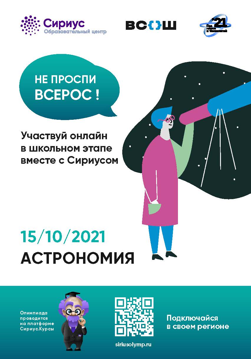 Астрономия