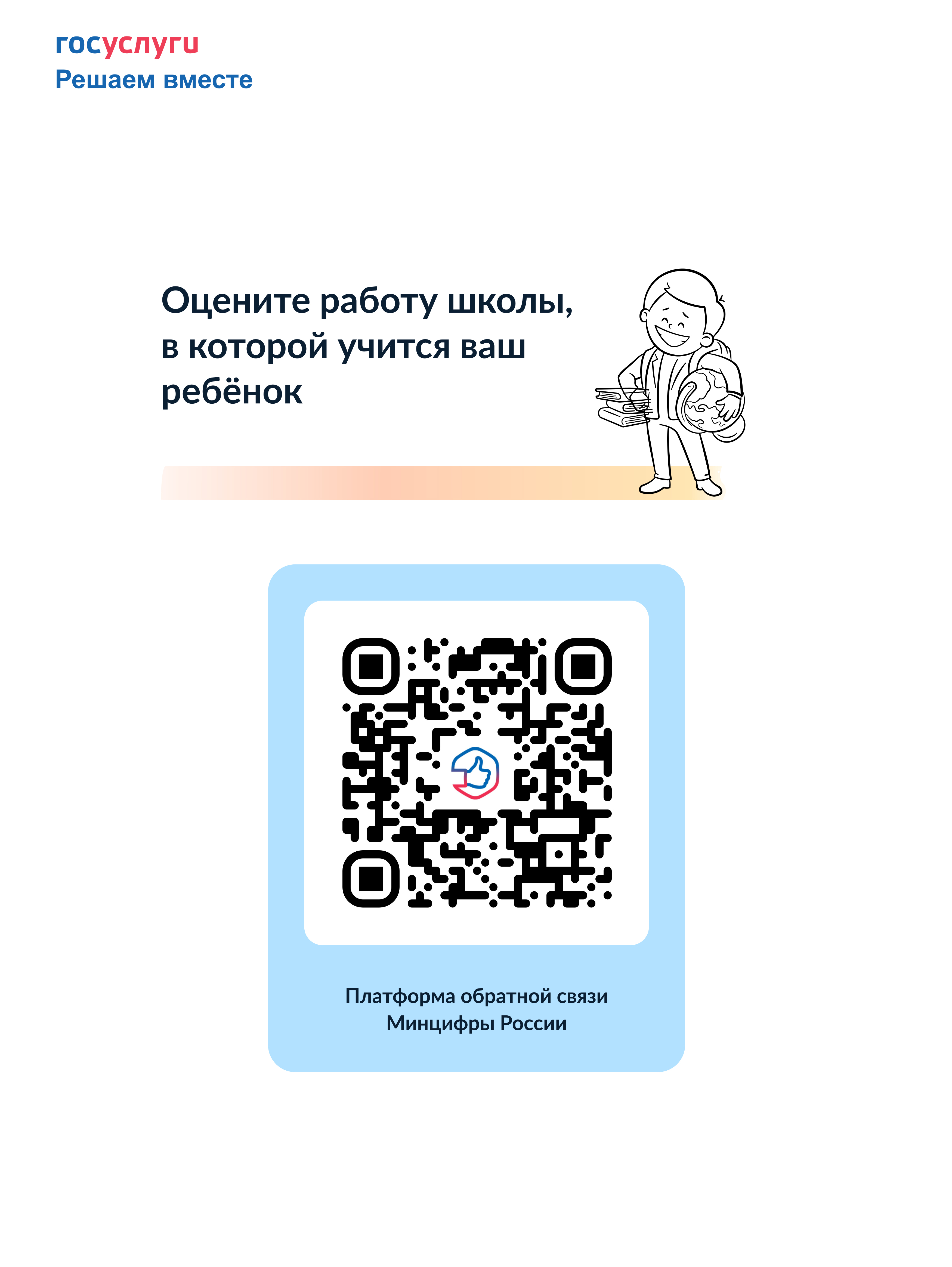 Приложение 1. QR код голосования Школы