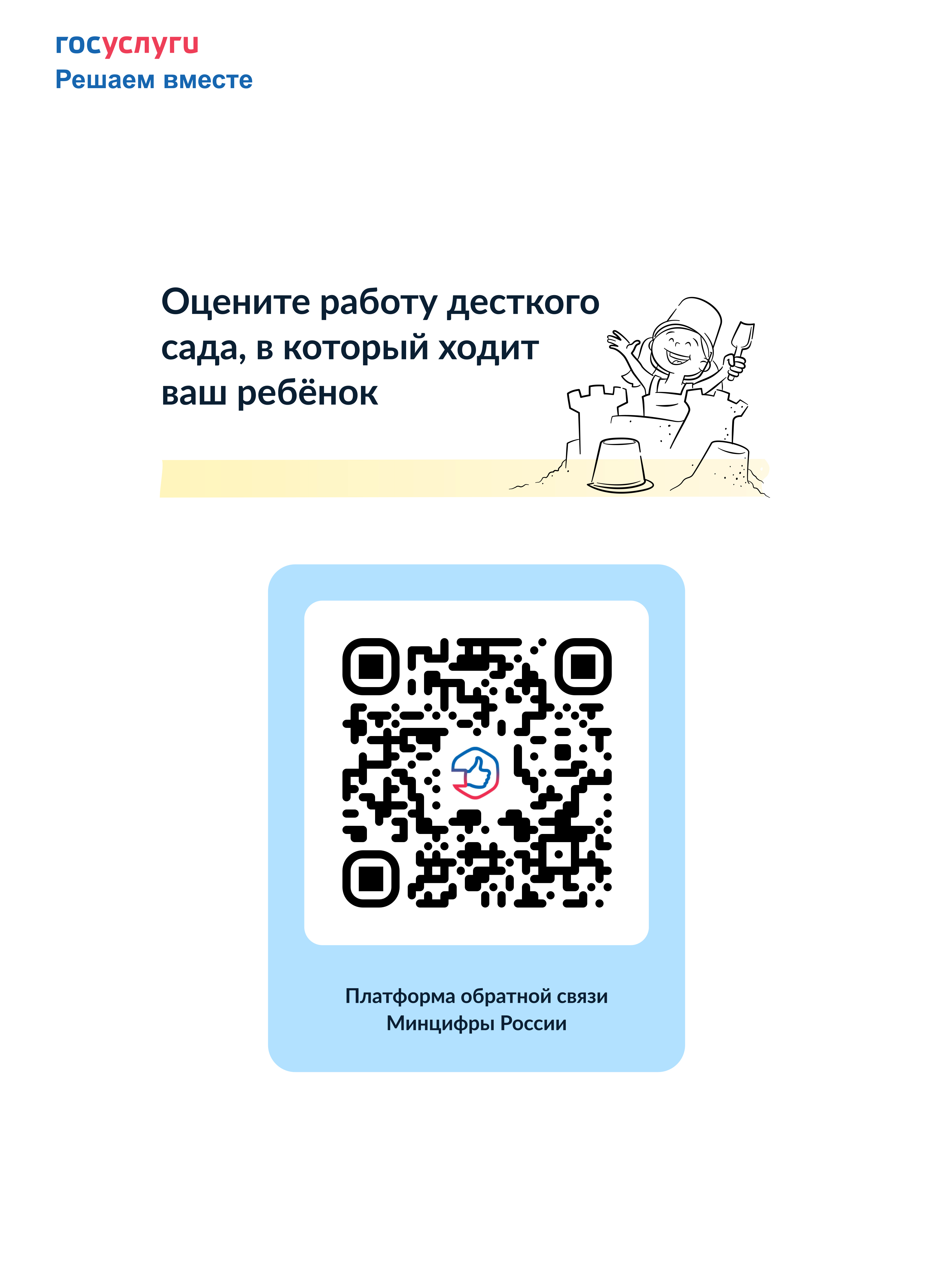 Приложение 2. QR код голосования Детские сады